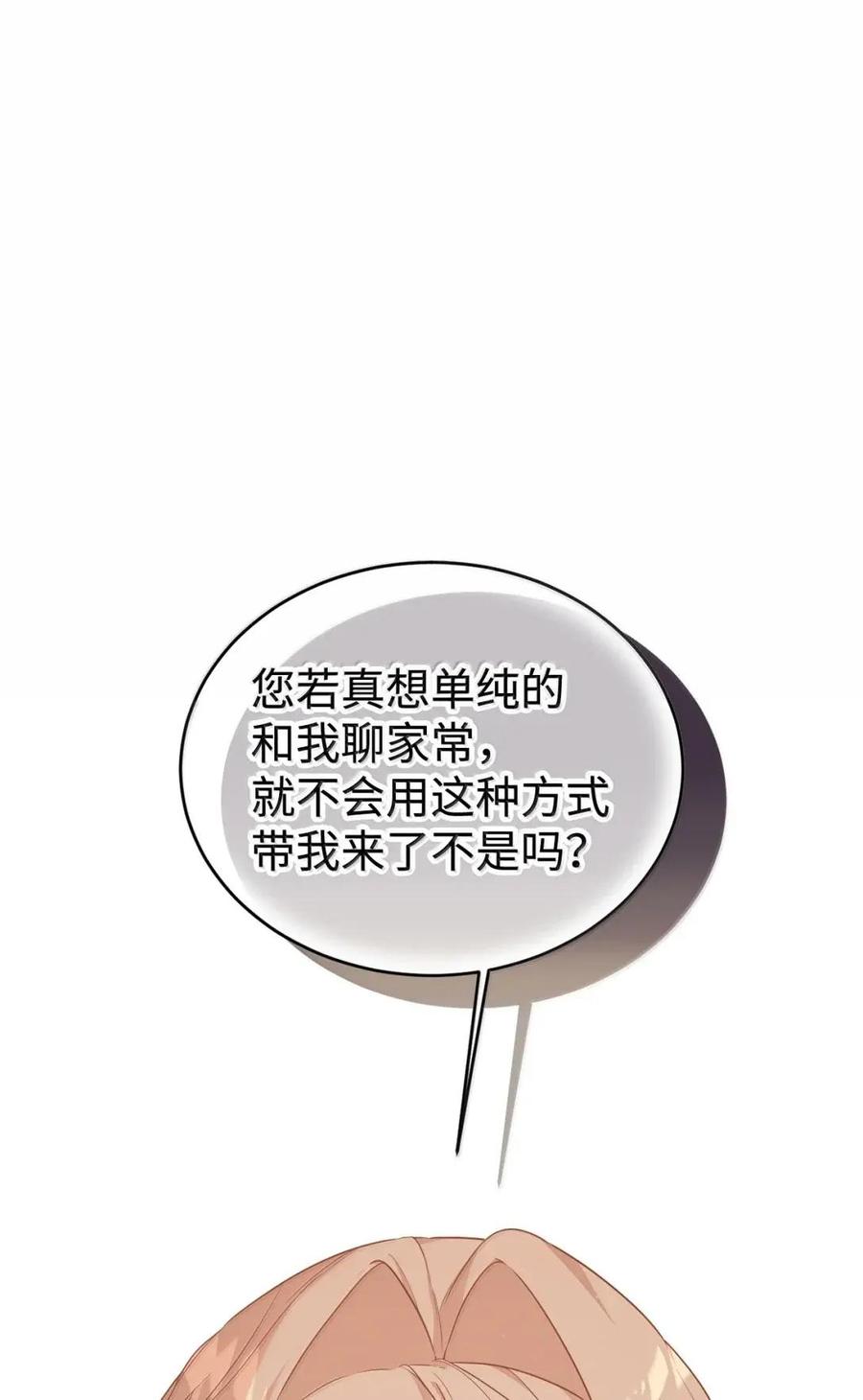 《虽然是魂穿游戏世界里女主的姐粉》73 皇帝的故事 第56页