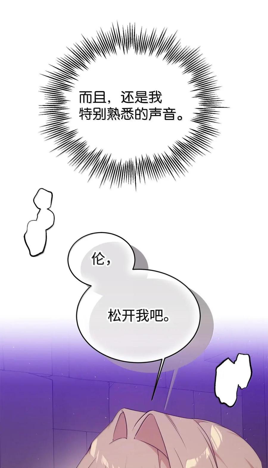 《虽然是魂穿游戏世界里女主的姐粉》73 皇帝的故事 第12页