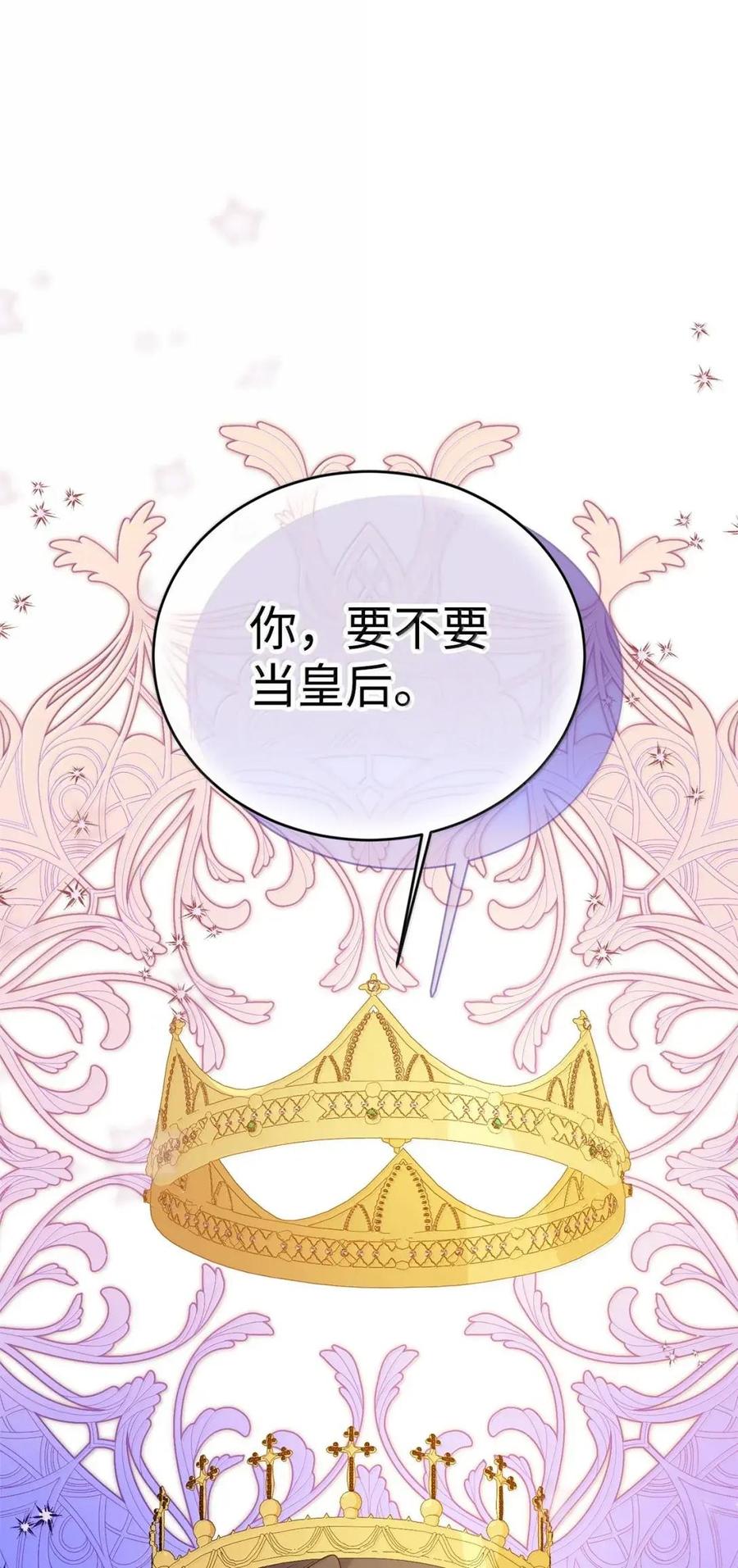 《虽然是魂穿游戏世界里女主的姐粉》73 皇帝的故事 第80页