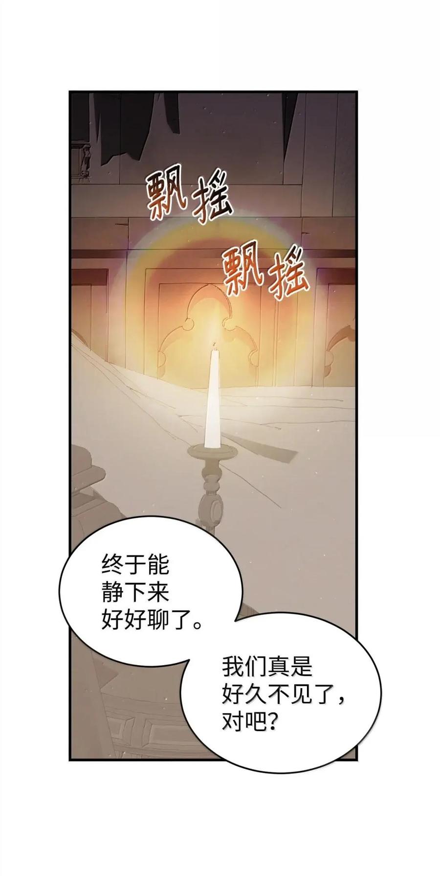 《虽然是魂穿游戏世界里女主的姐粉》73 皇帝的故事 第51页
