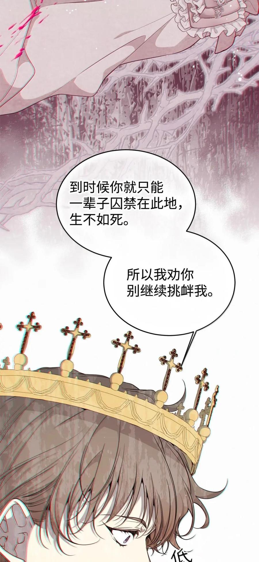《虽然是魂穿游戏世界里女主的姐粉》73 皇帝的故事 第74页