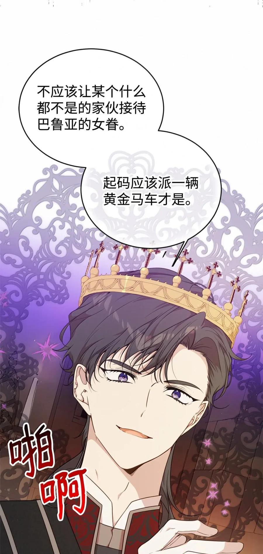 《虽然是魂穿游戏世界里女主的姐粉》73 皇帝的故事 第31页