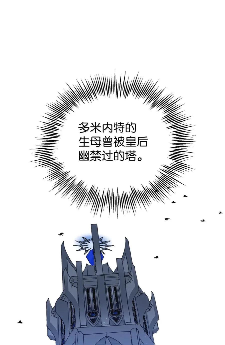 《虽然是魂穿游戏世界里女主的姐粉》73 皇帝的故事 第92页