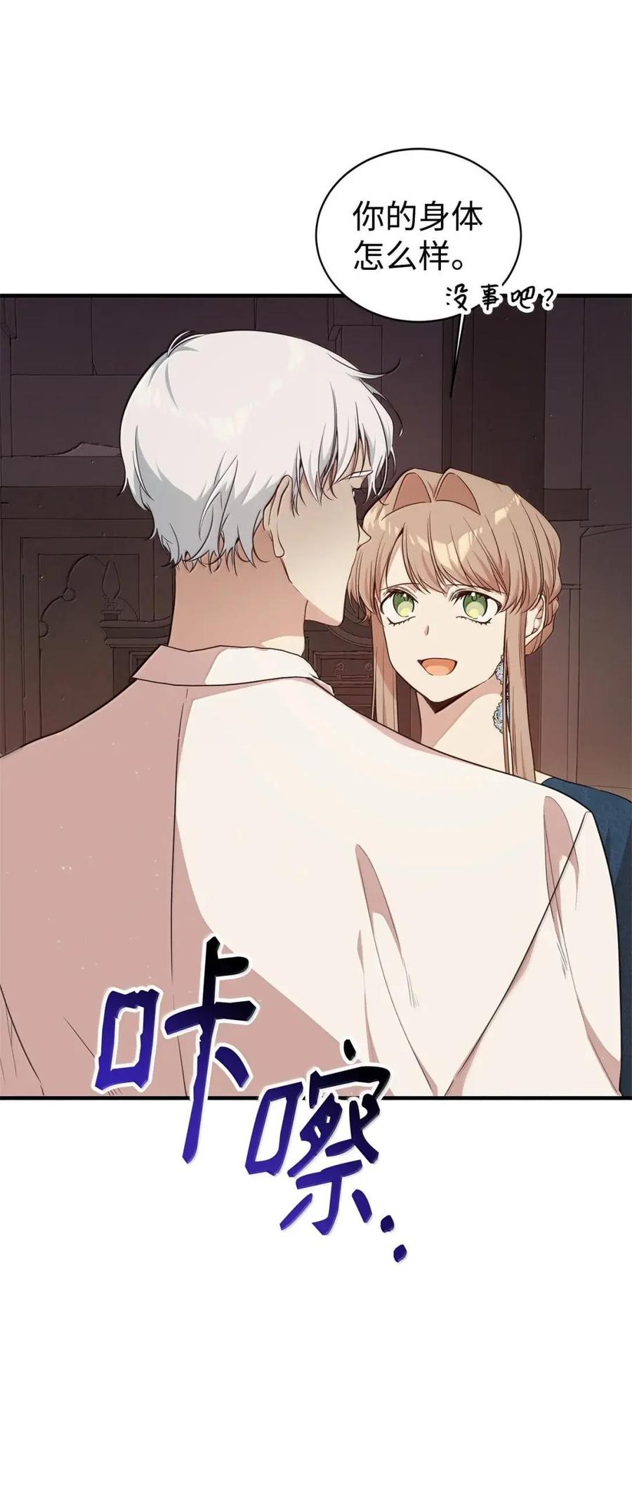 《虽然是魂穿游戏世界里女主的姐粉》73 皇帝的故事 第28页