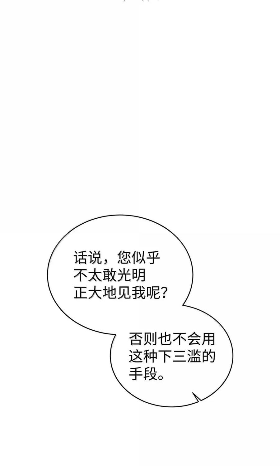 《虽然是魂穿游戏世界里女主的姐粉》73 皇帝的故事 第58页