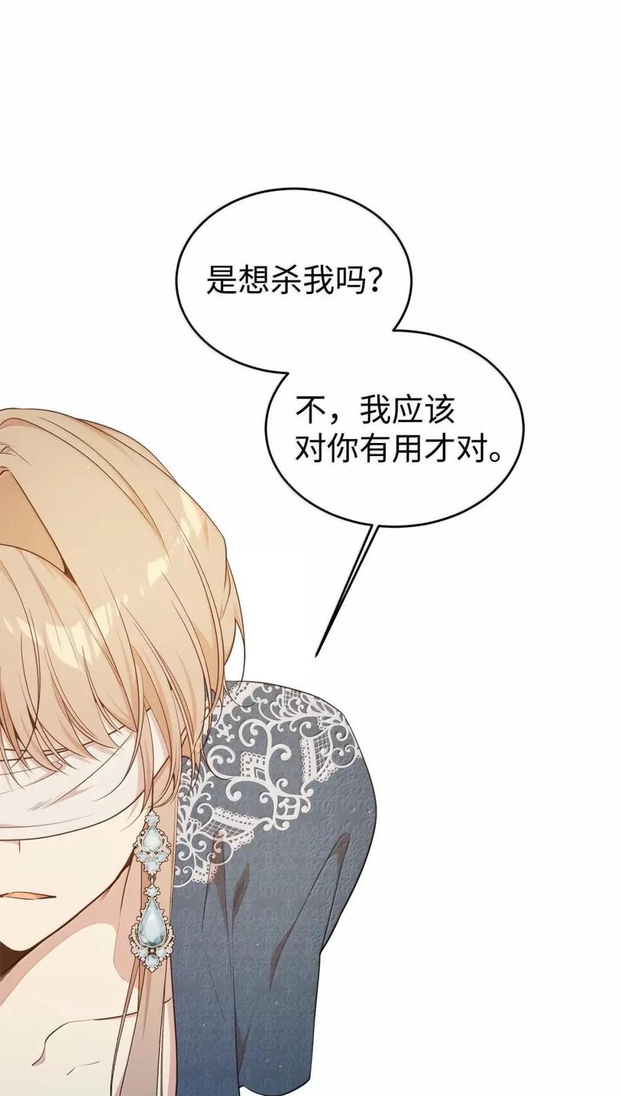 《虽然是魂穿游戏世界里女主的姐粉》73 皇帝的故事 第3页