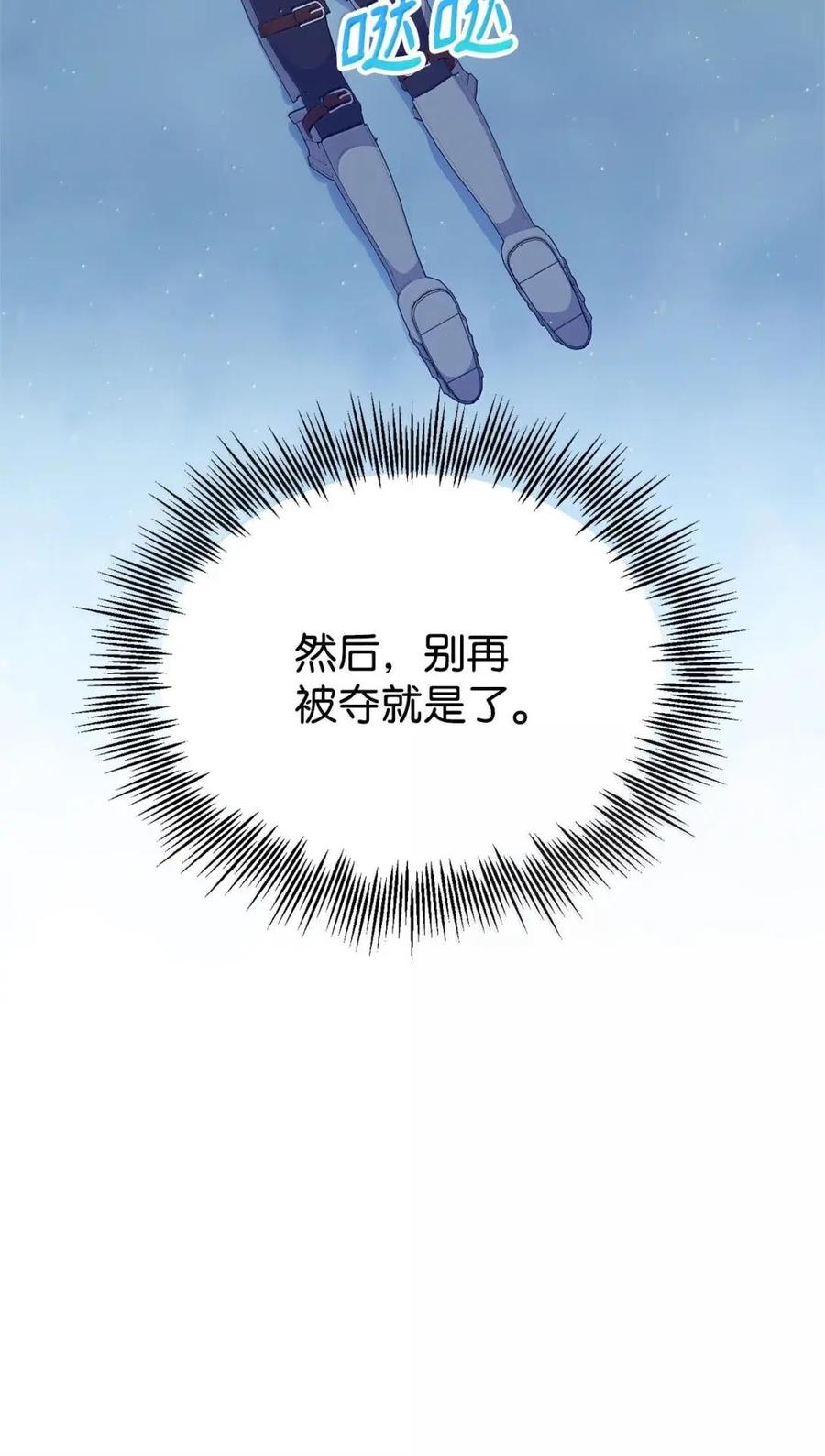 《虽然是魂穿游戏世界里女主的姐粉》73 皇帝的故事 第115页