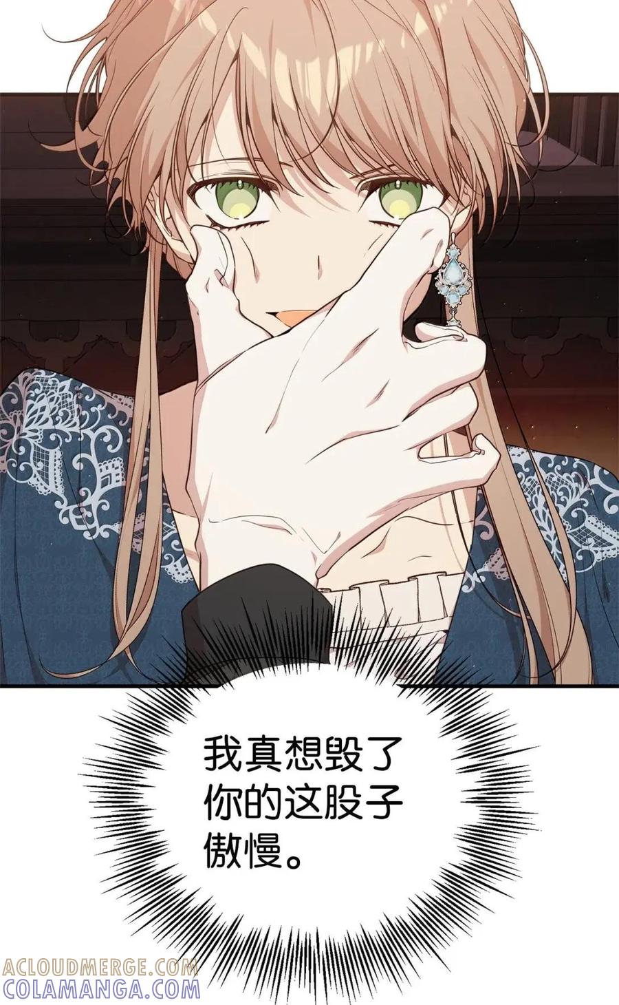《虽然是魂穿游戏世界里女主的姐粉》73 皇帝的故事 第57页