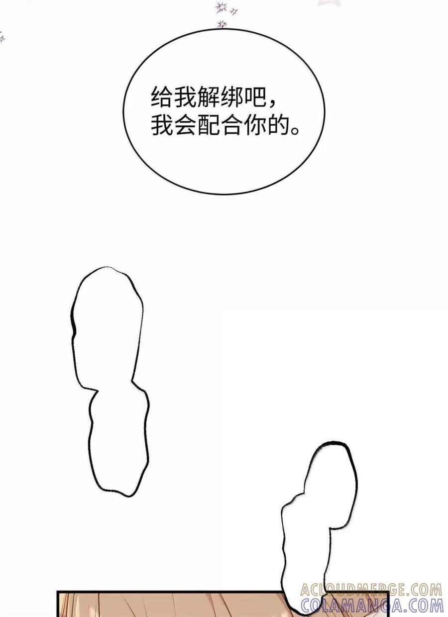 《虽然是魂穿游戏世界里女主的姐粉》73 皇帝的故事 第9页