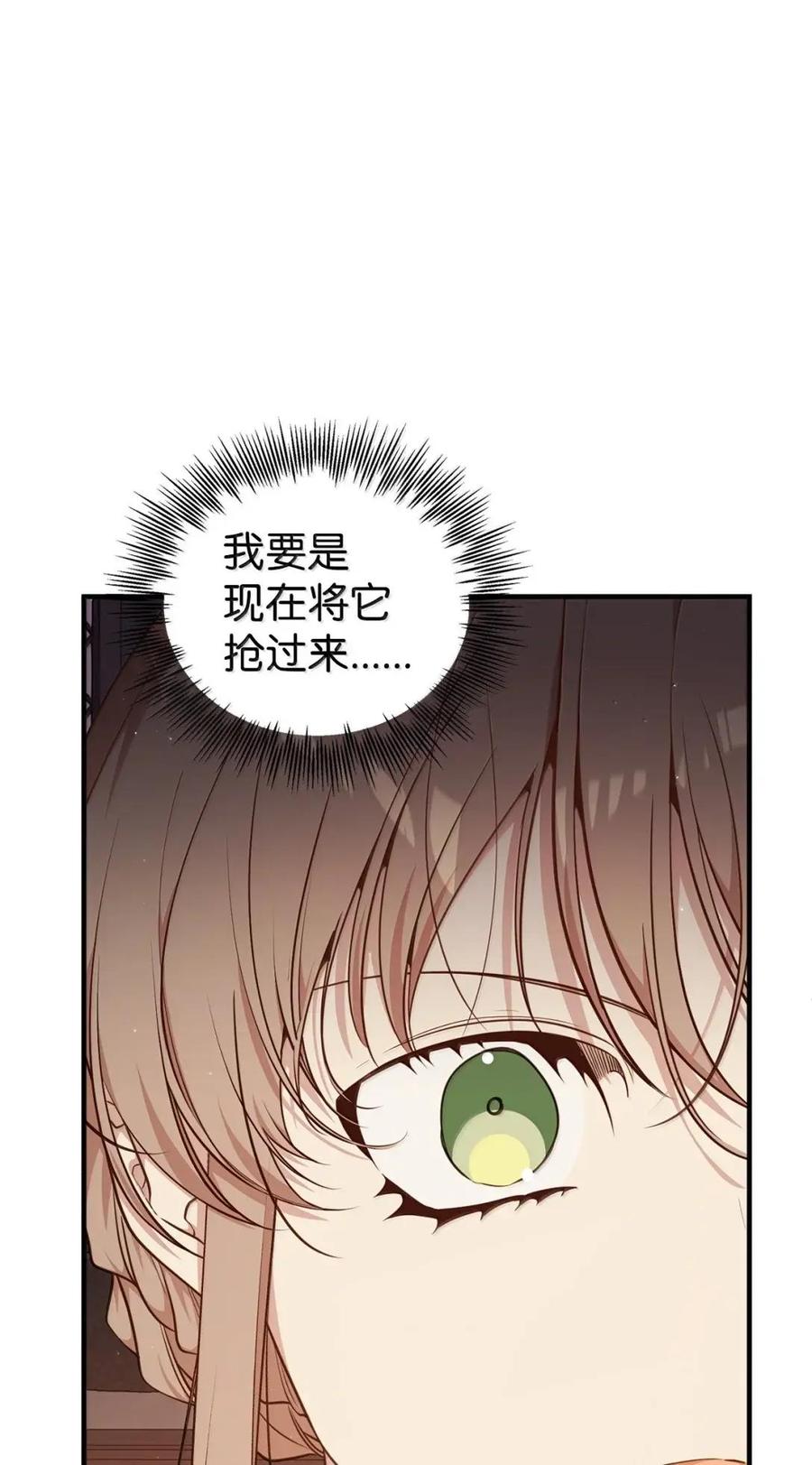《虽然是魂穿游戏世界里女主的姐粉》73 皇帝的故事 第39页