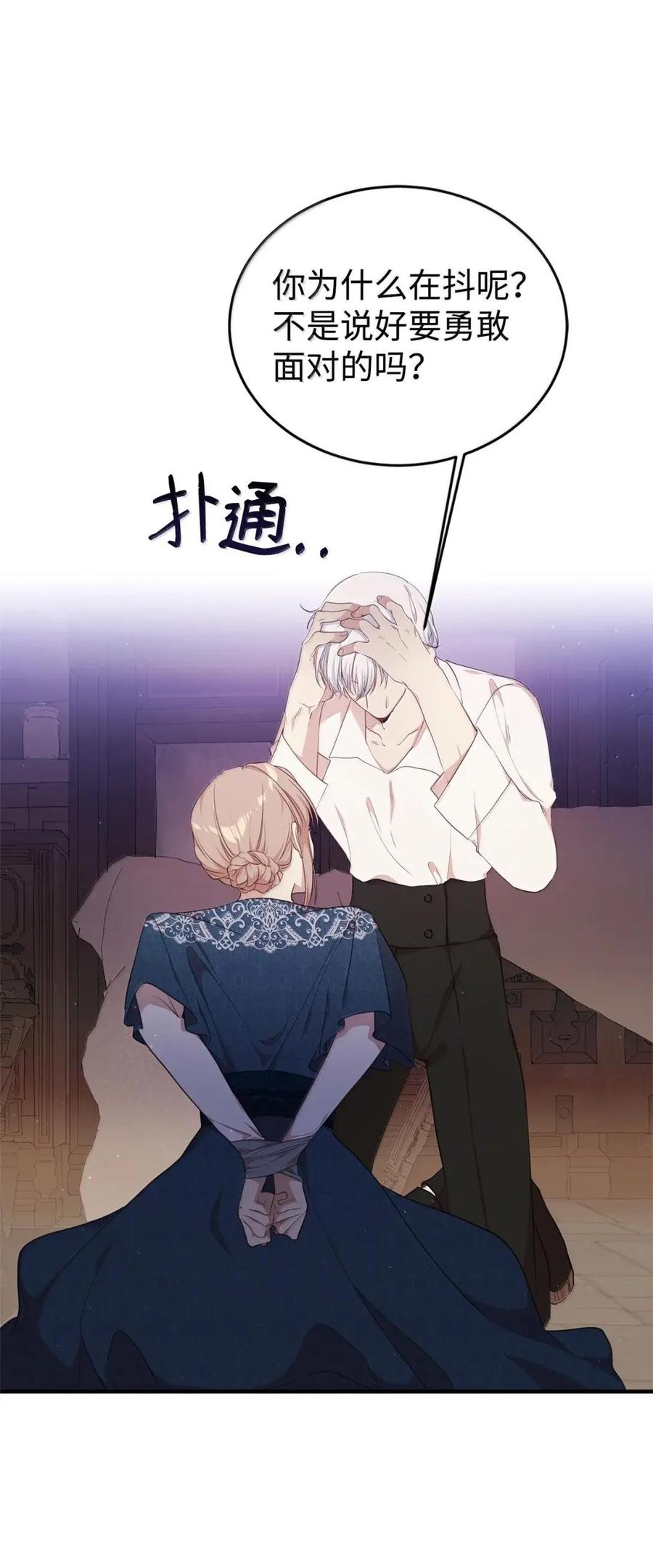 《虽然是魂穿游戏世界里女主的姐粉》73 皇帝的故事 第19页
