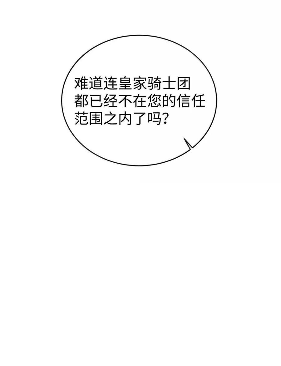 《虽然是魂穿游戏世界里女主的姐粉》73 皇帝的故事 第60页