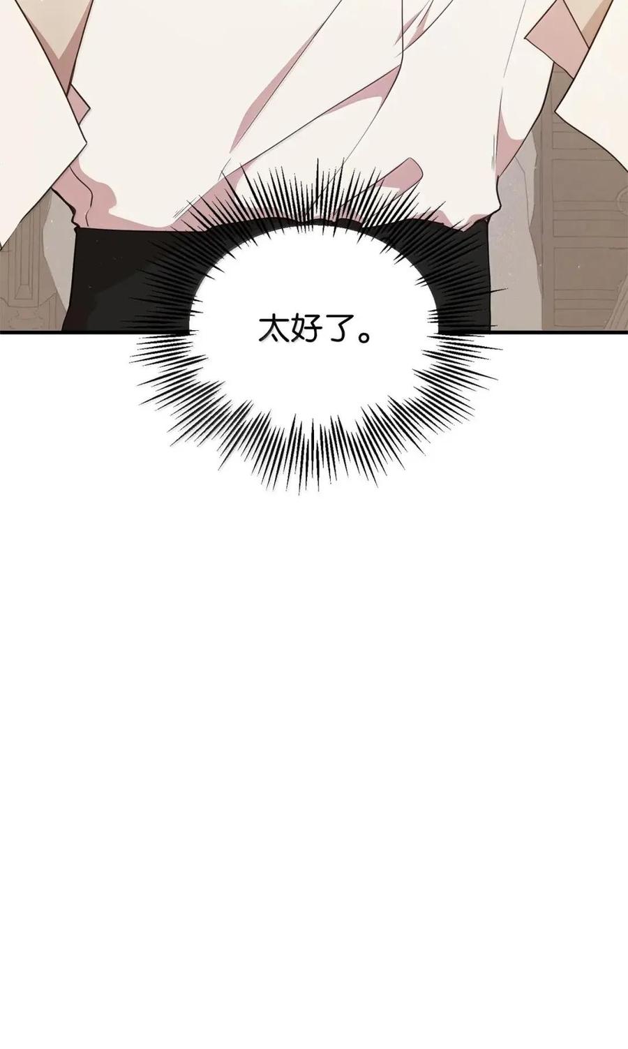 《虽然是魂穿游戏世界里女主的姐粉》73 皇帝的故事 第22页