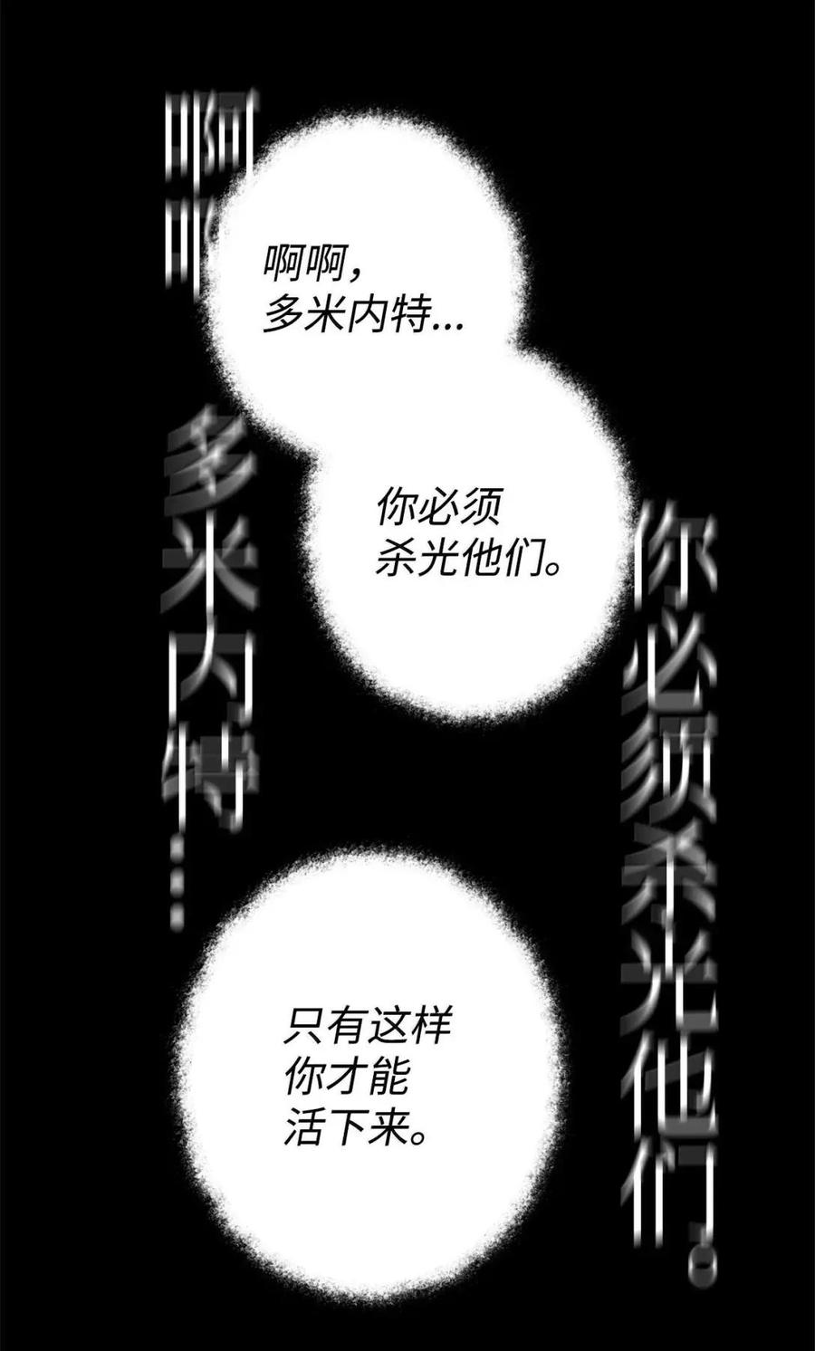 《虽然是魂穿游戏世界里女主的姐粉》73 皇帝的故事 第99页