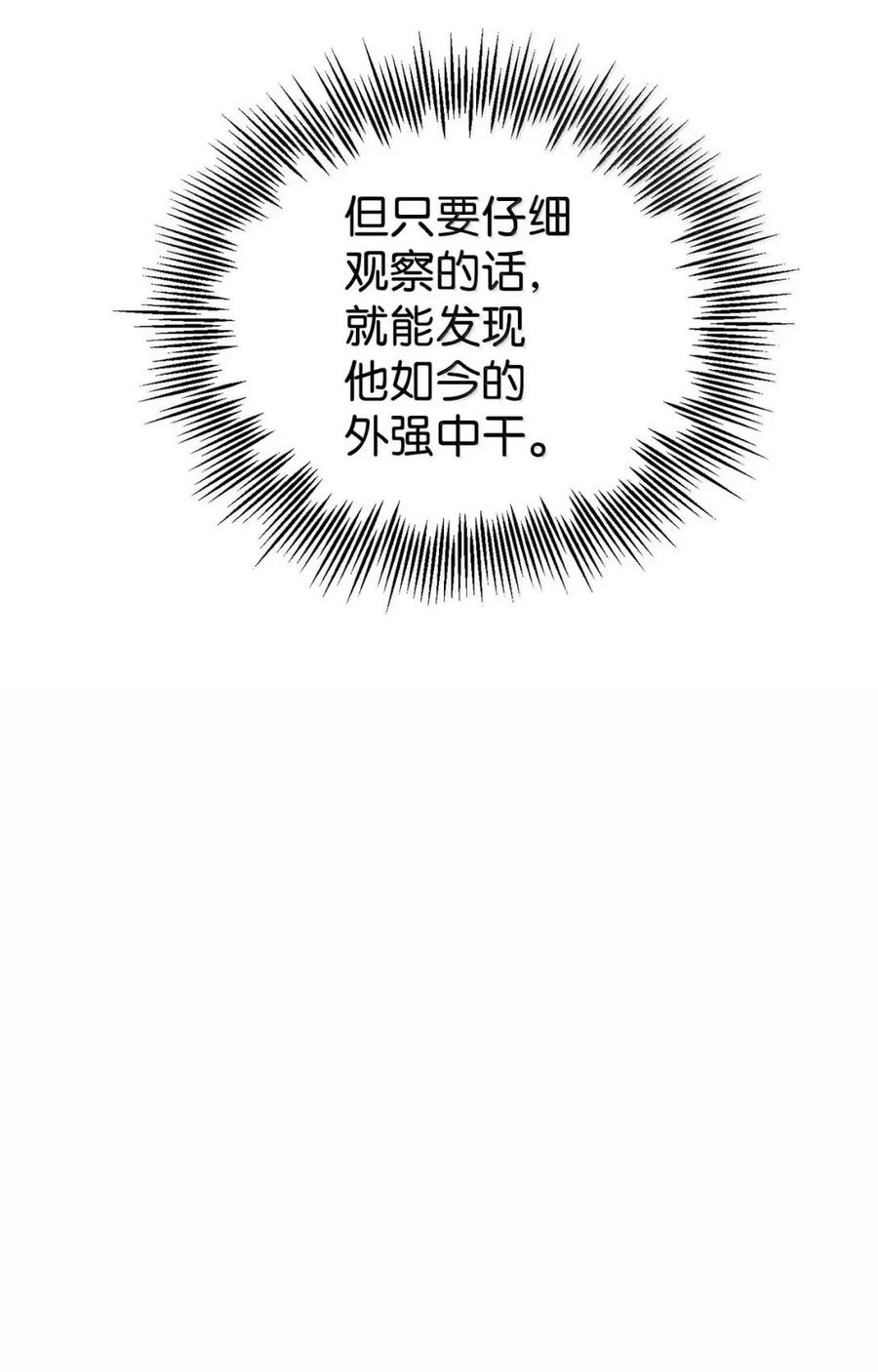 《虽然是魂穿游戏世界里女主的姐粉》73 皇帝的故事 第63页