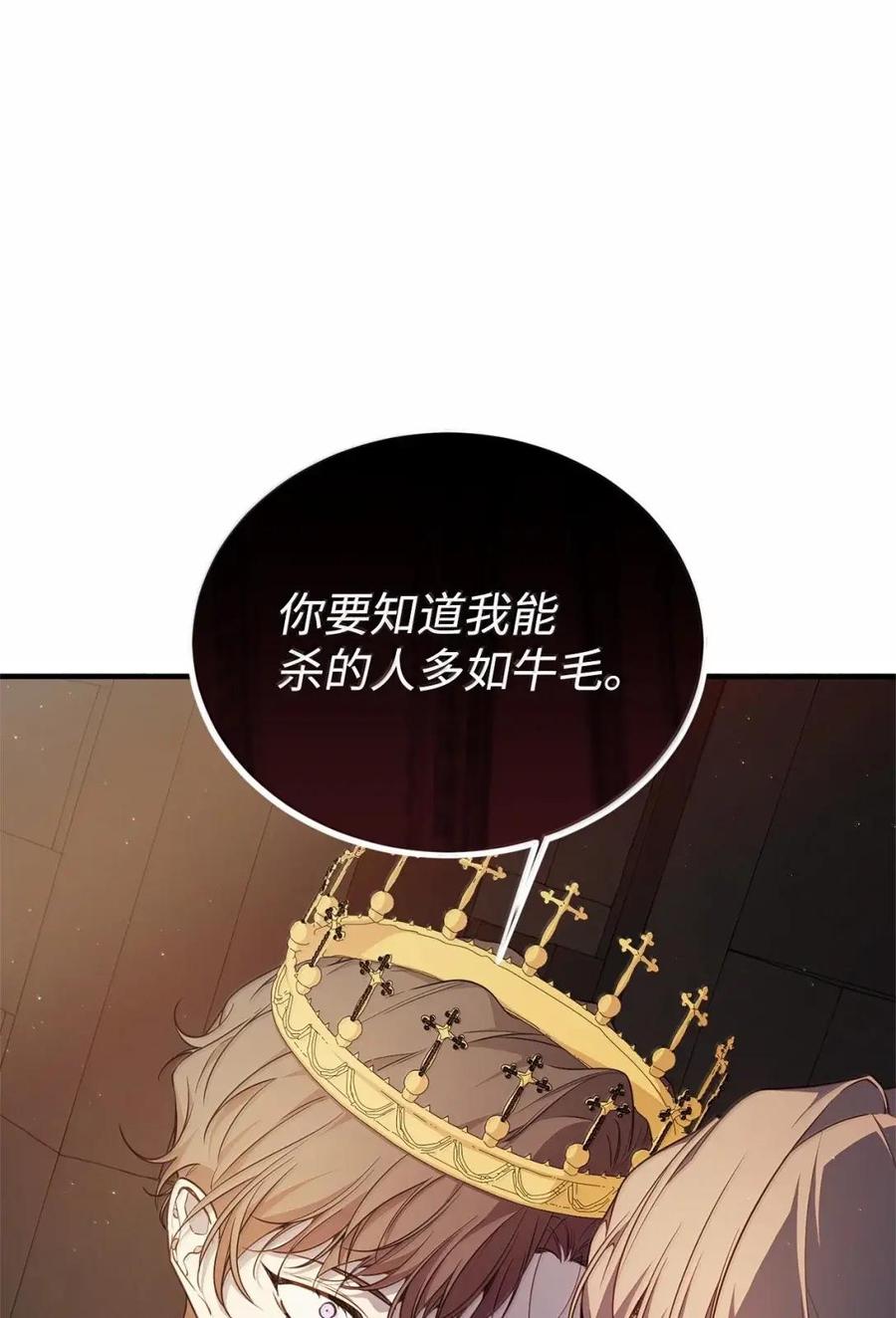 《虽然是魂穿游戏世界里女主的姐粉》73 皇帝的故事 第70页