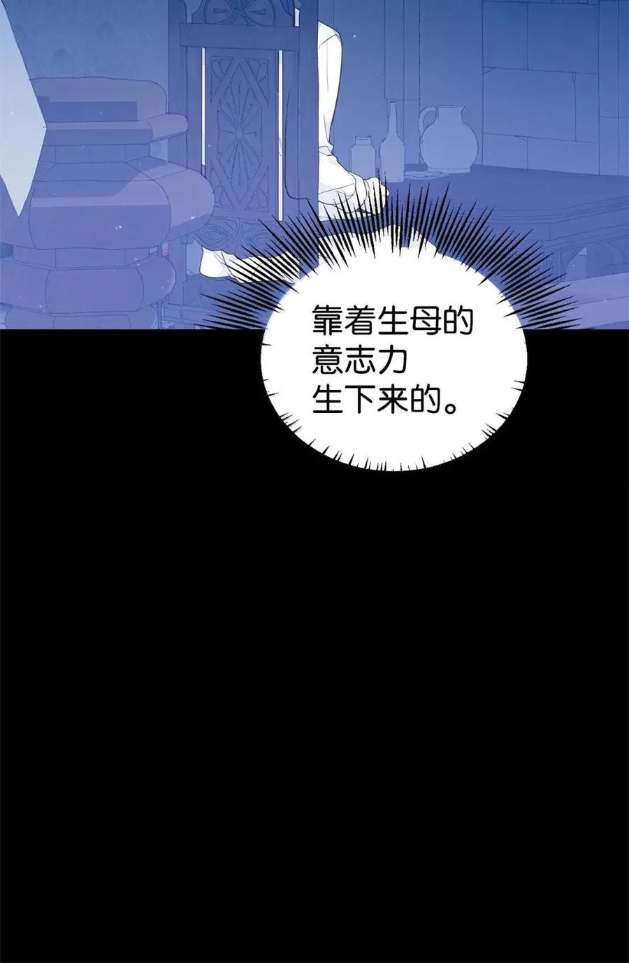 《虽然是魂穿游戏世界里女主的姐粉》73 皇帝的故事 第95页