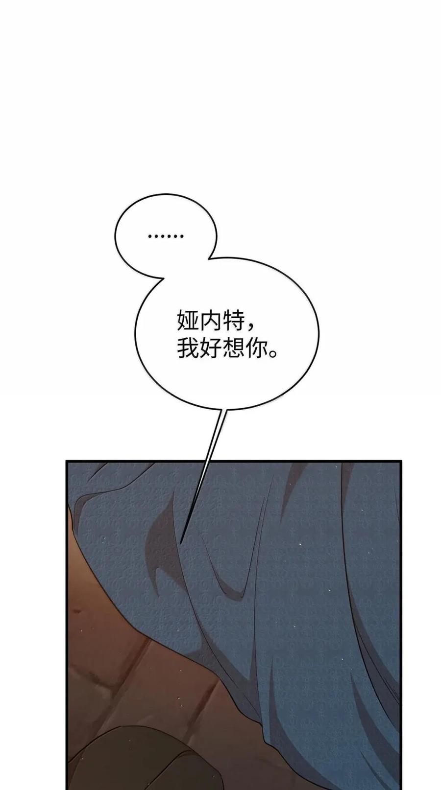 《虽然是魂穿游戏世界里女主的姐粉》73 皇帝的故事 第23页