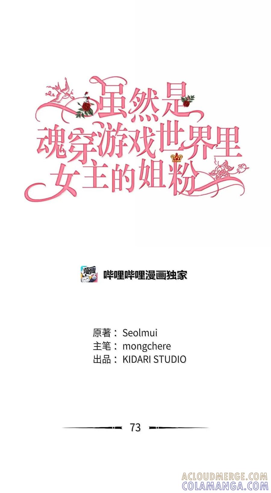《虽然是魂穿游戏世界里女主的姐粉》73 皇帝的故事 第25页