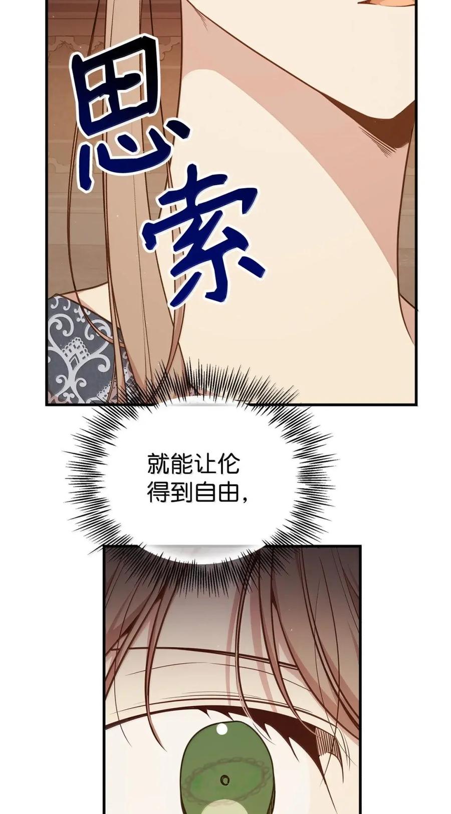 《虽然是魂穿游戏世界里女主的姐粉》73 皇帝的故事 第40页