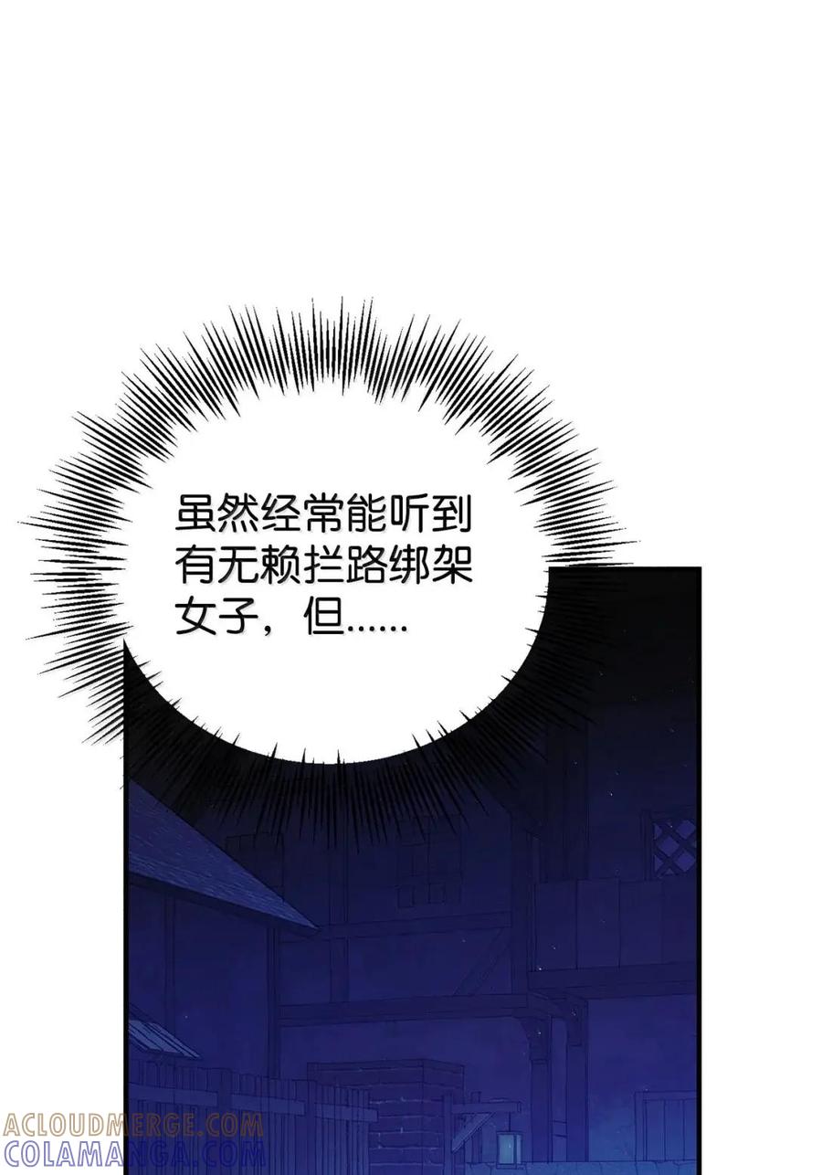 《虽然是魂穿游戏世界里女主的姐粉》73 皇帝的故事 第5页