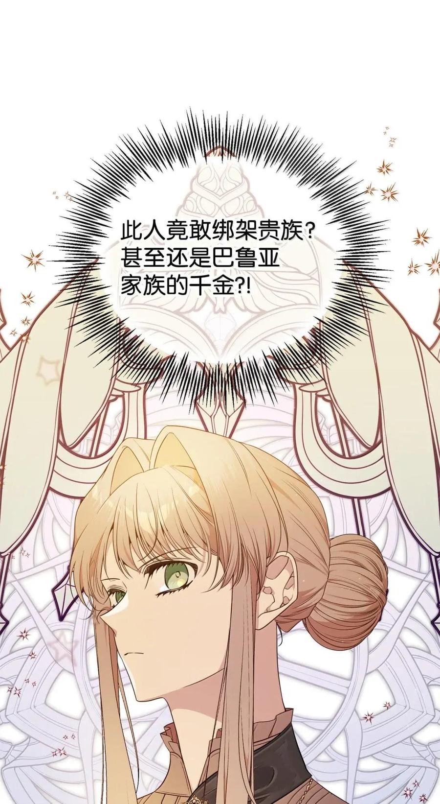 《虽然是魂穿游戏世界里女主的姐粉》73 皇帝的故事 第7页
