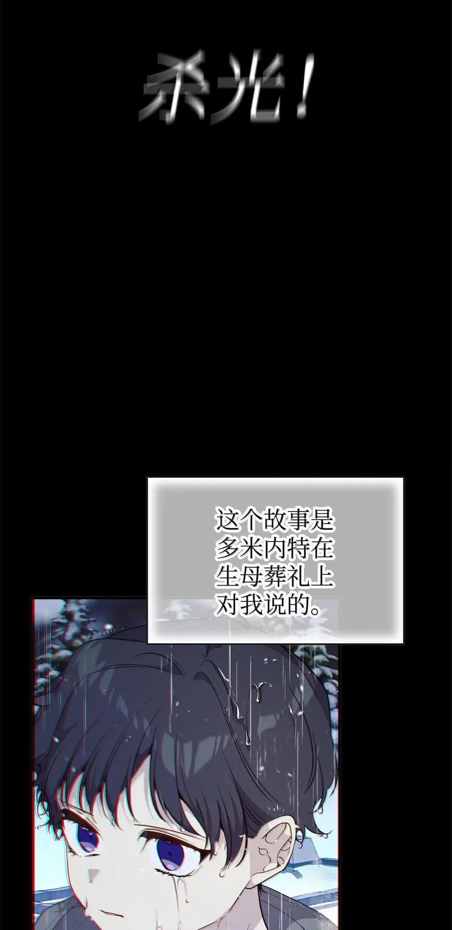 《虽然是魂穿游戏世界里女主的姐粉》73 皇帝的故事 第102页