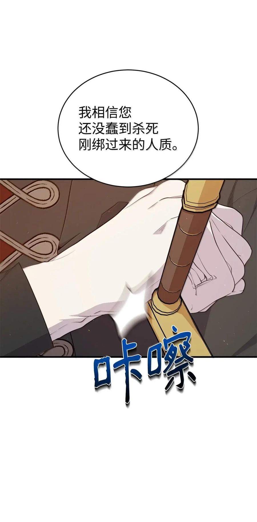 《虽然是魂穿游戏世界里女主的姐粉》73 皇帝的故事 第66页