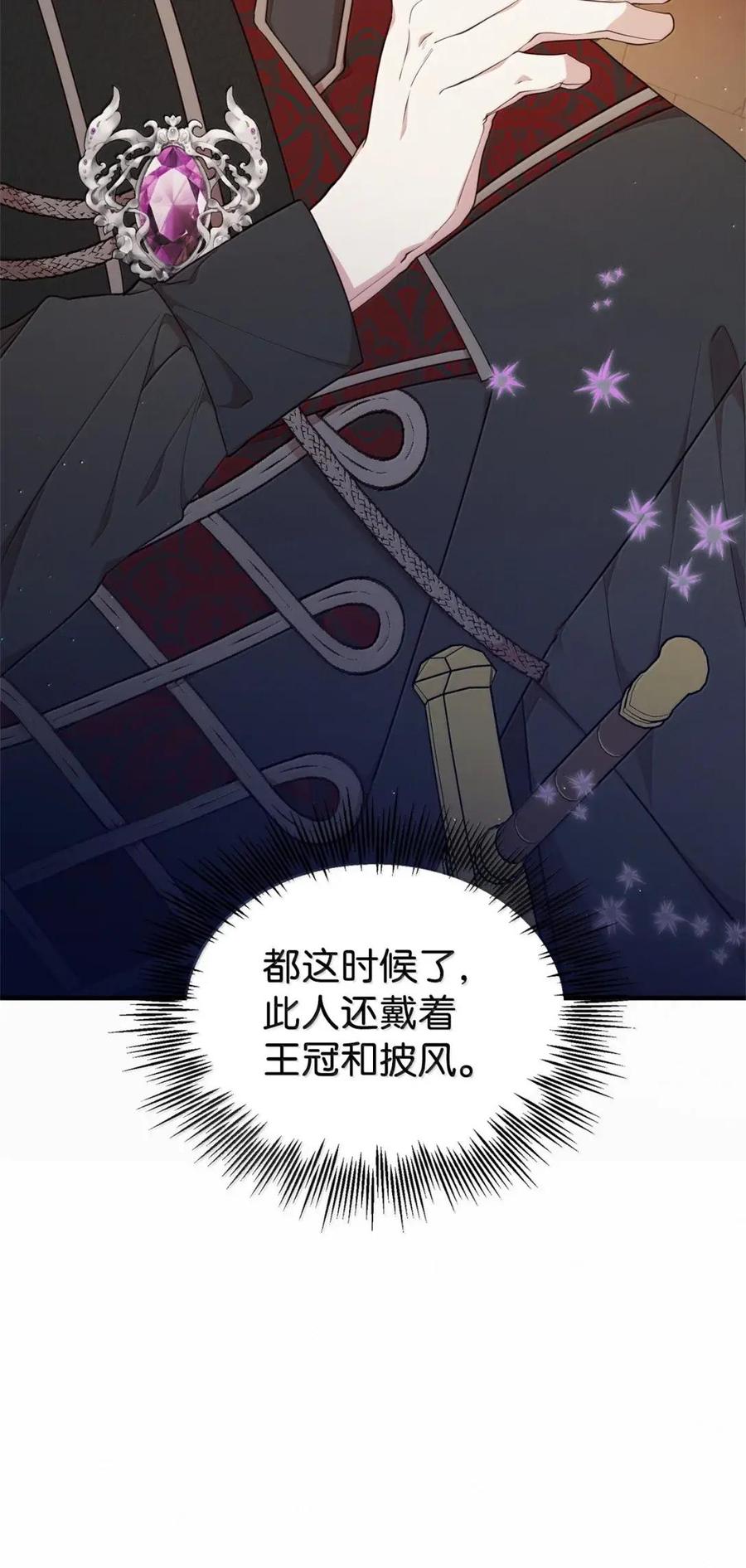 《虽然是魂穿游戏世界里女主的姐粉》73 皇帝的故事 第32页