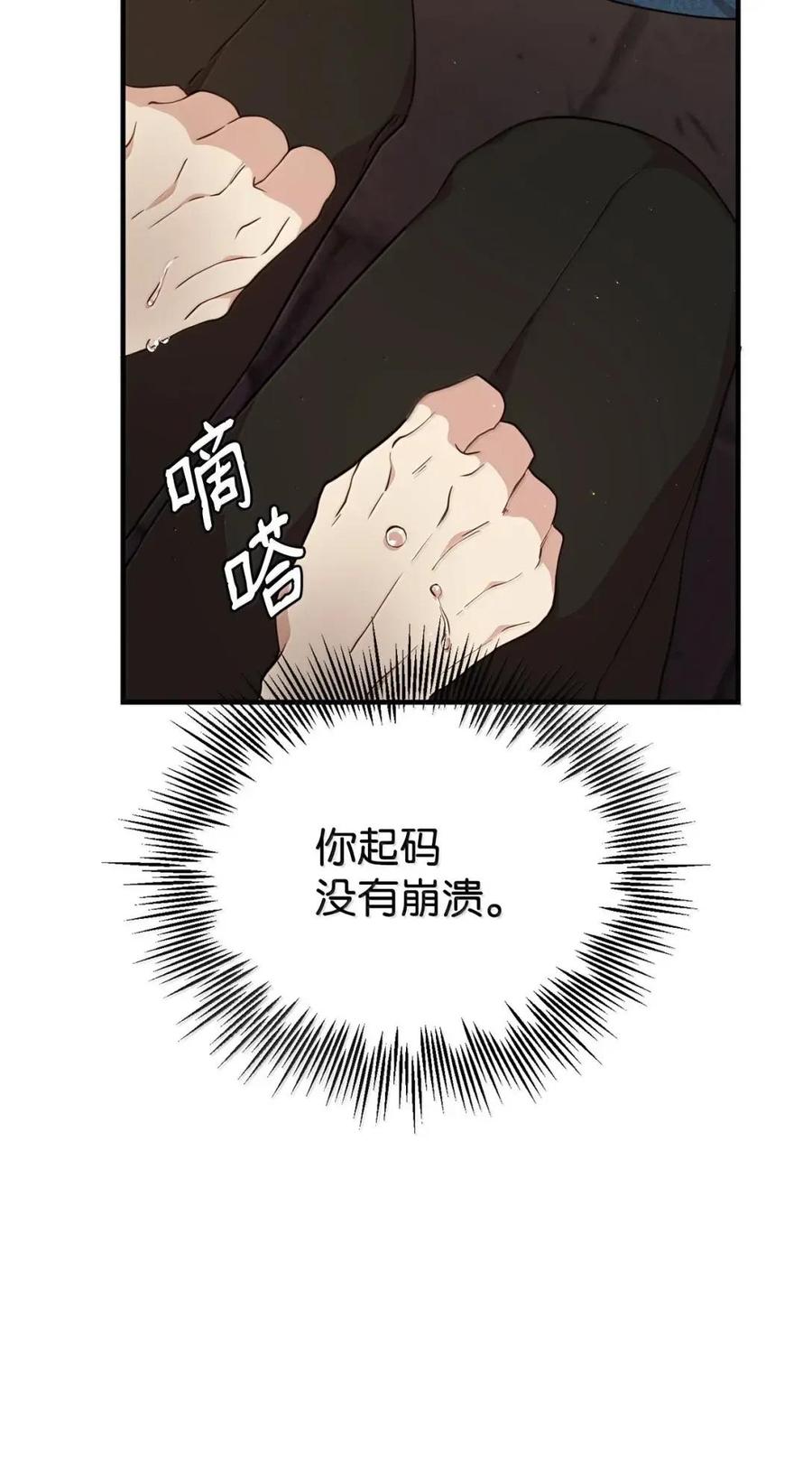 《虽然是魂穿游戏世界里女主的姐粉》73 皇帝的故事 第24页