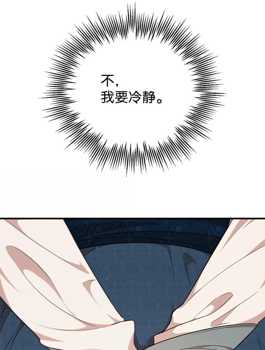 《虽然是魂穿游戏世界里女主的姐粉》73 皇帝的故事 第43页