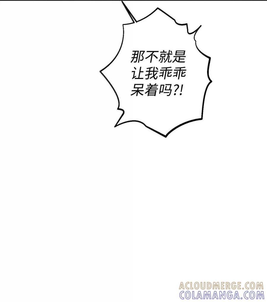 《虽然是魂穿游戏世界里女主的姐粉》74 皇帝的威胁 第93页
