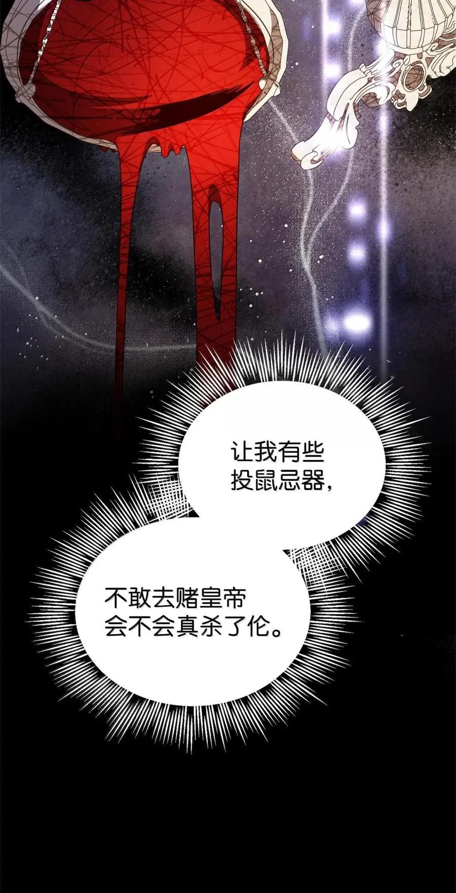 《虽然是魂穿游戏世界里女主的姐粉》74 皇帝的威胁 第38页