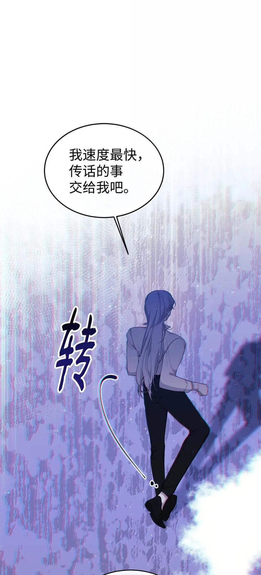 《虽然是魂穿游戏世界里女主的姐粉》74 皇帝的威胁 第75页