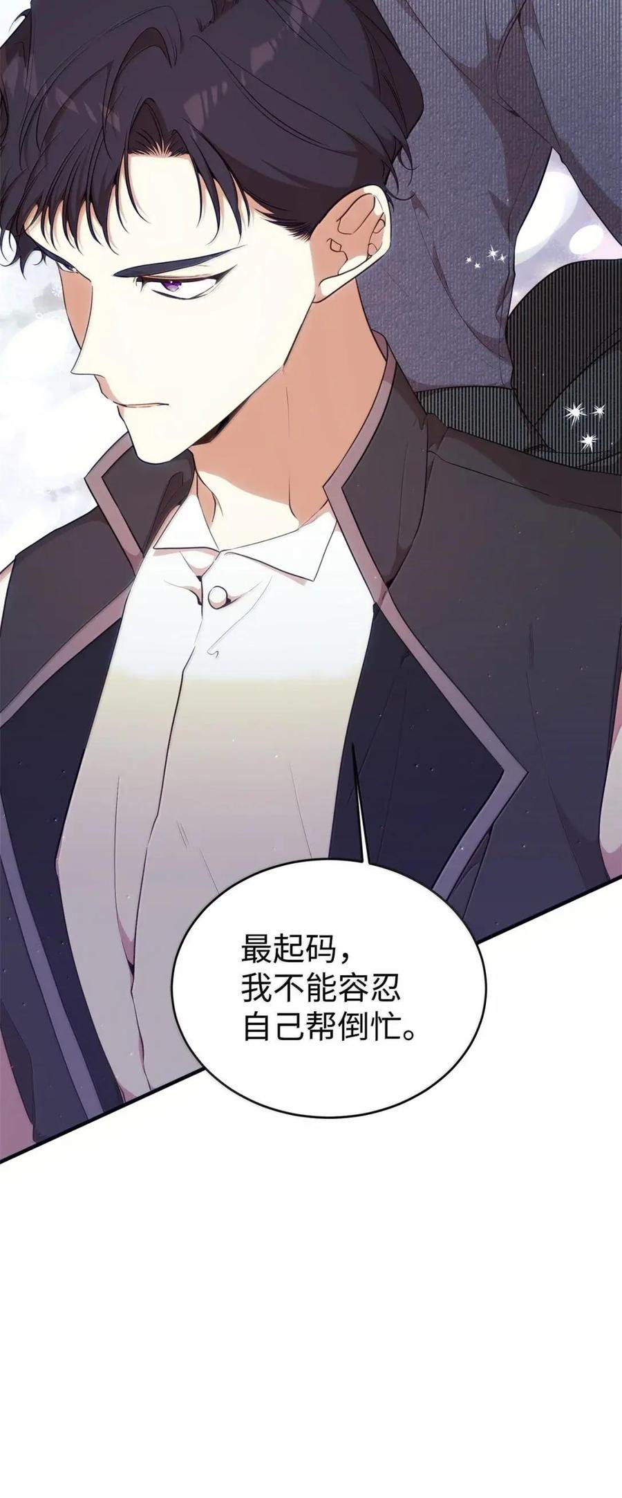 《虽然是魂穿游戏世界里女主的姐粉》74 皇帝的威胁 第72页