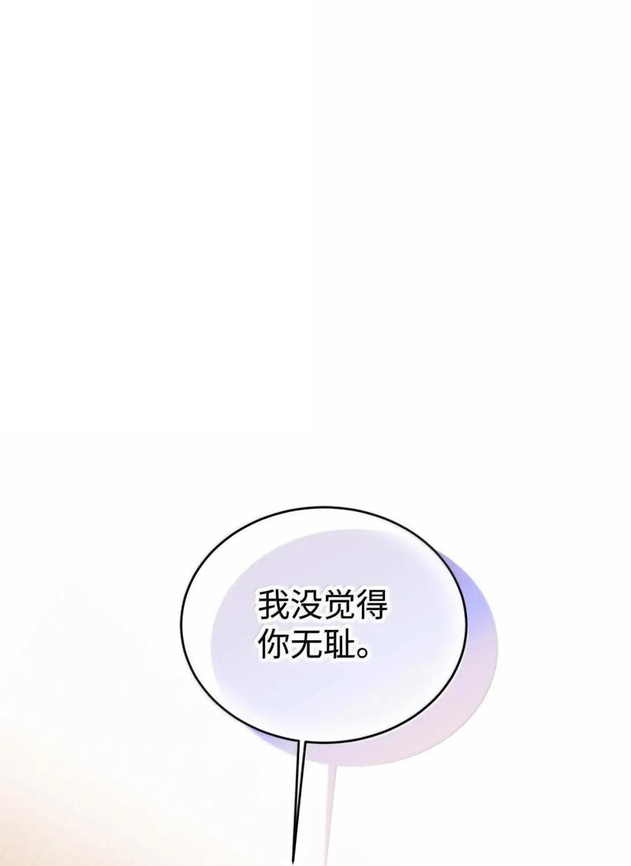 《虽然是魂穿游戏世界里女主的姐粉》74 皇帝的威胁 第44页