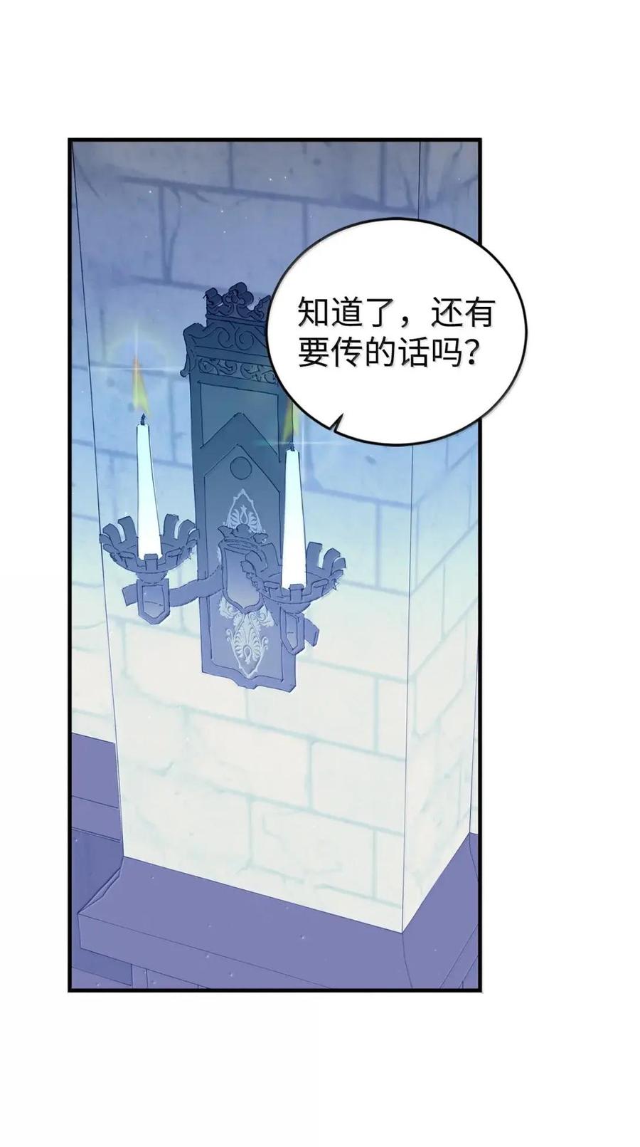 《虽然是魂穿游戏世界里女主的姐粉》74 皇帝的威胁 第14页