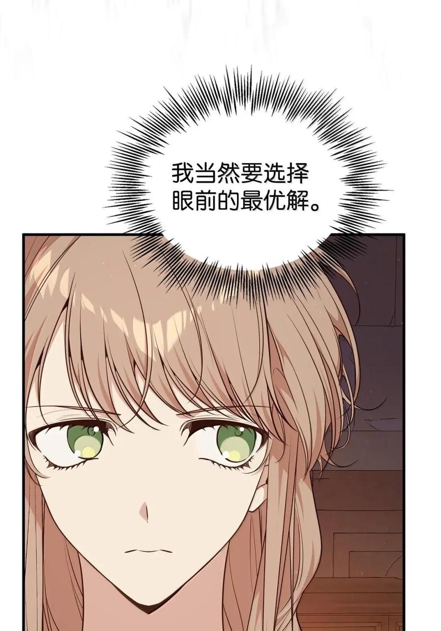 《虽然是魂穿游戏世界里女主的姐粉》74 皇帝的威胁 第40页