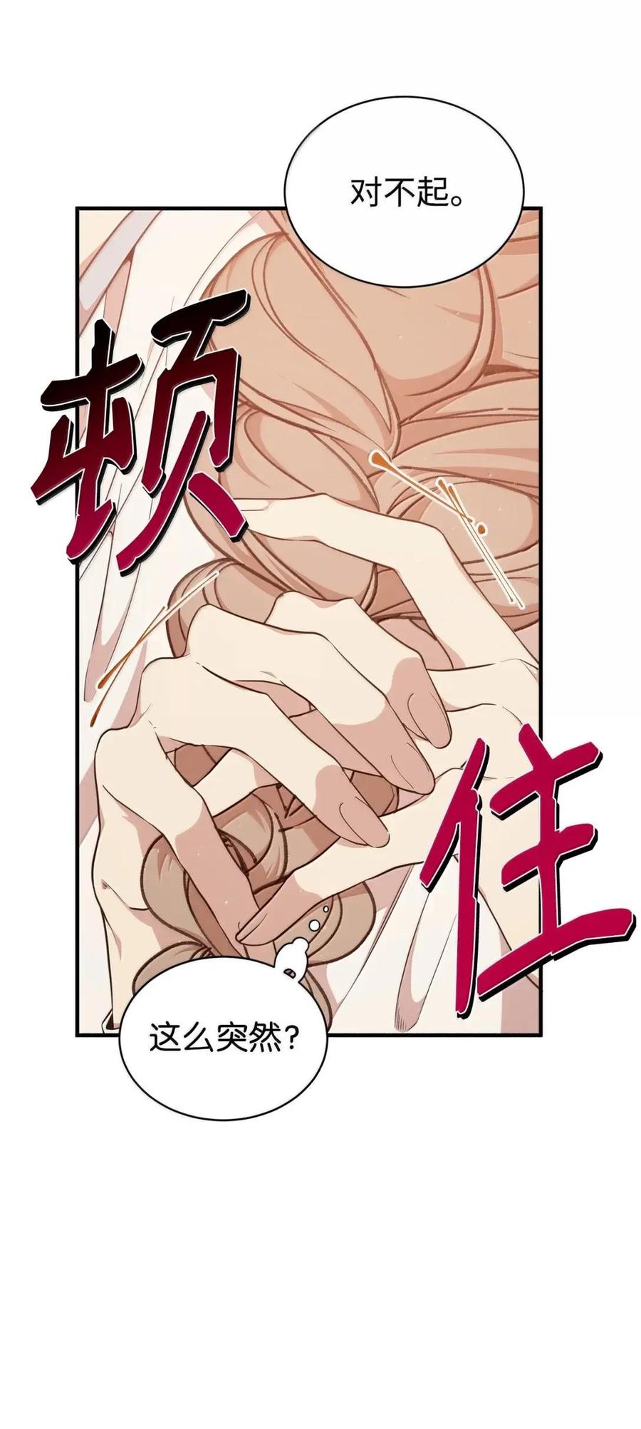 《虽然是魂穿游戏世界里女主的姐粉》74 皇帝的威胁 第30页
