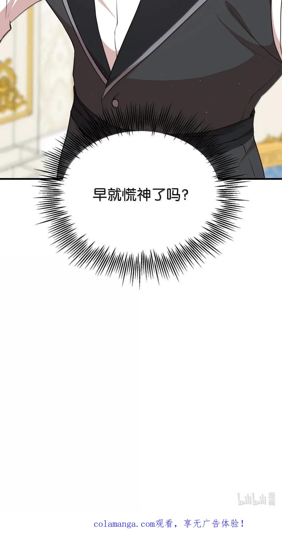 《虽然是魂穿游戏世界里女主的姐粉》74 皇帝的威胁 第112页