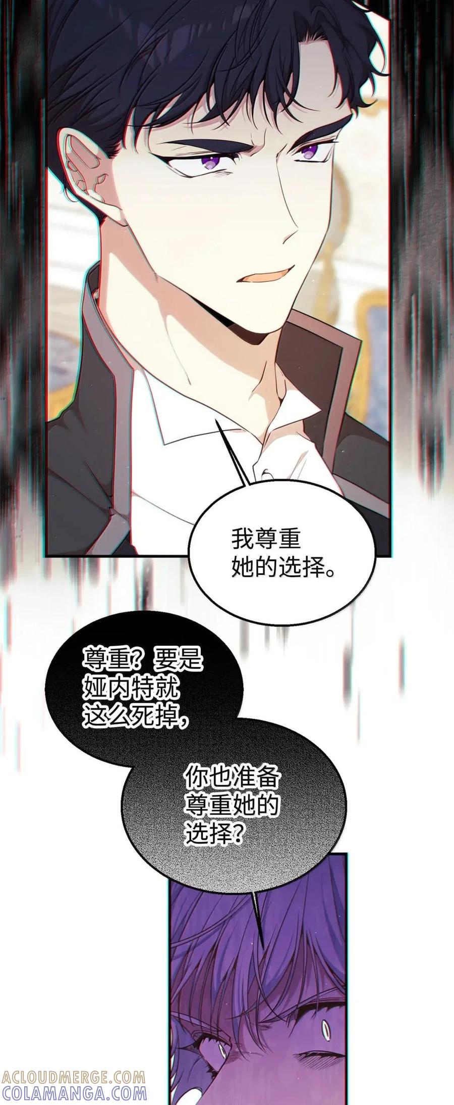 《虽然是魂穿游戏世界里女主的姐粉》74 皇帝的威胁 第65页