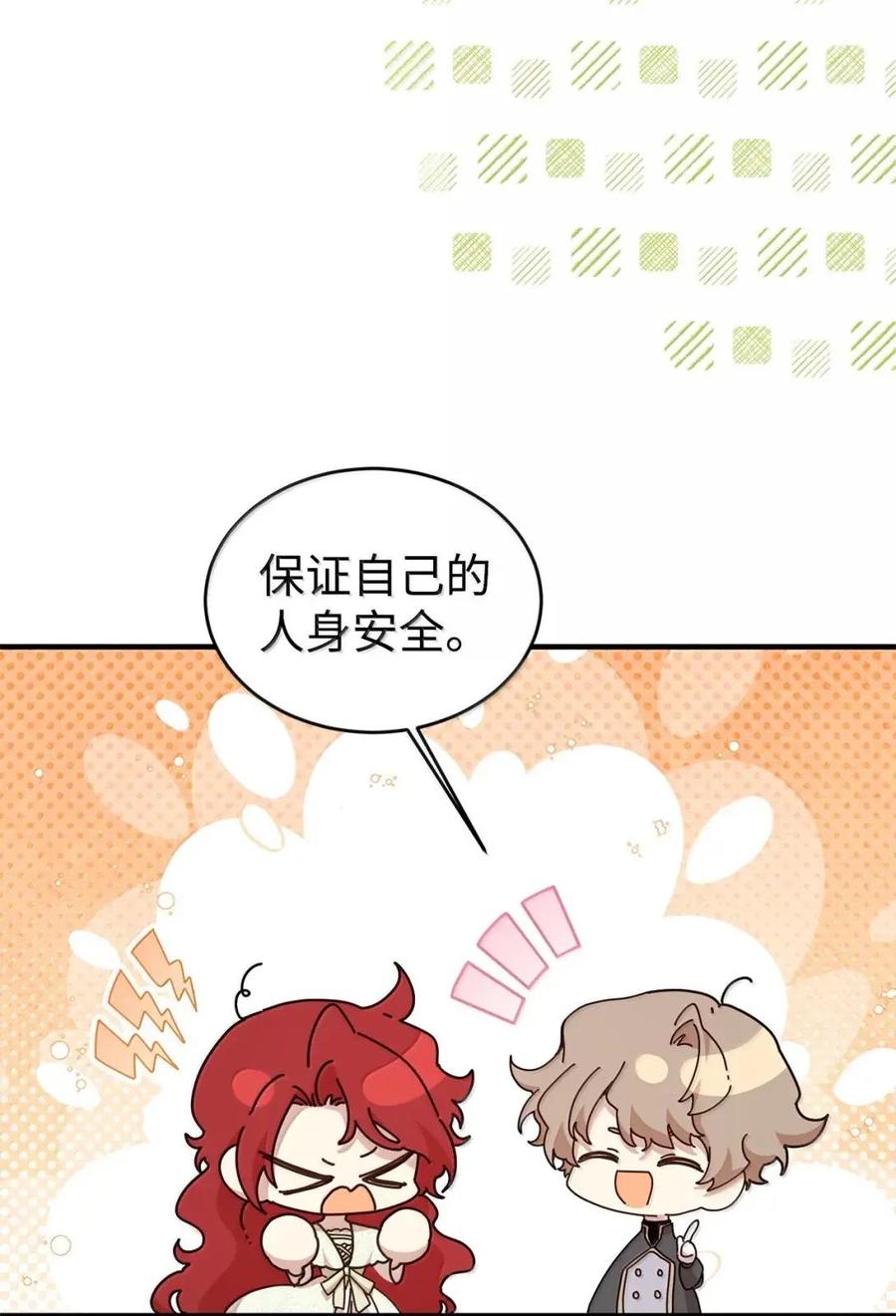 《虽然是魂穿游戏世界里女主的姐粉》74 皇帝的威胁 第92页