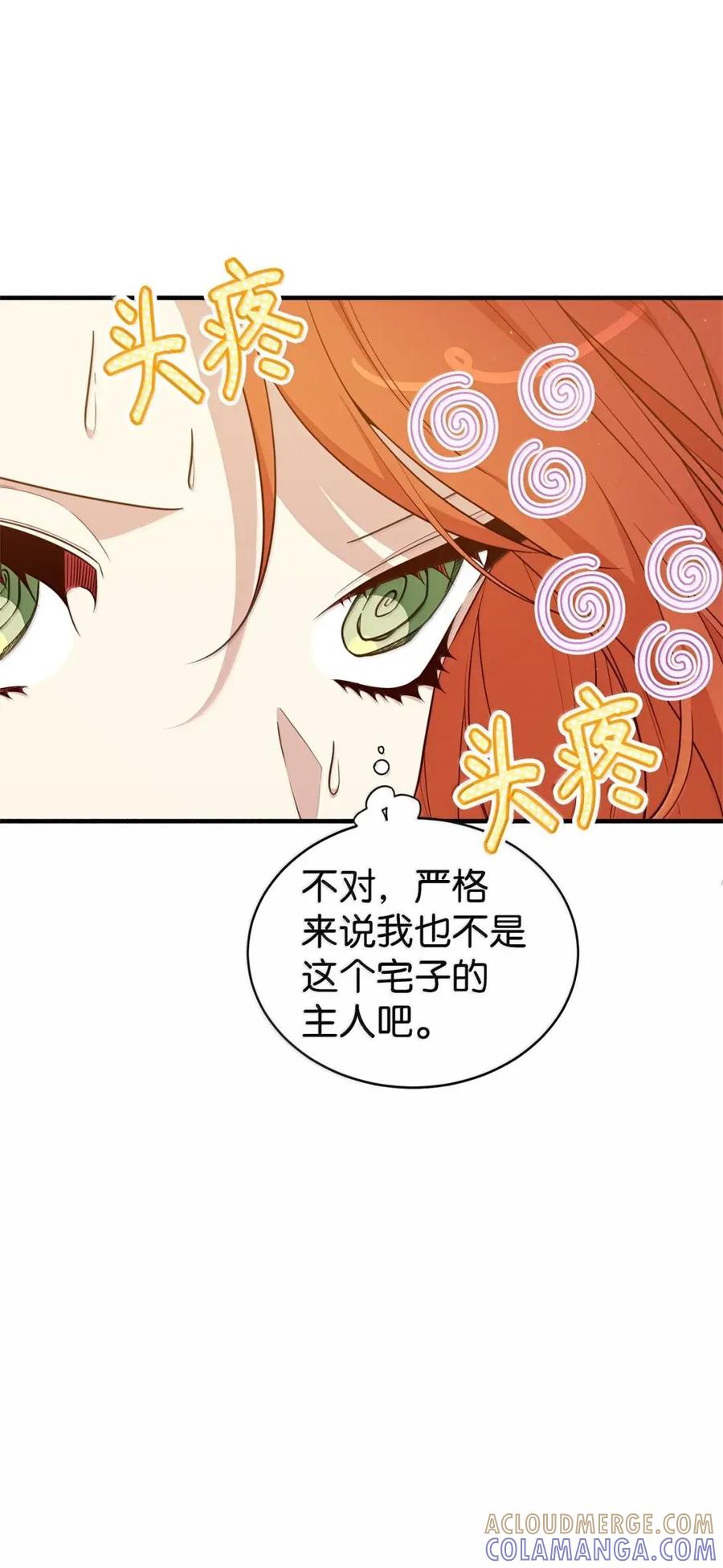 《虽然是魂穿游戏世界里女主的姐粉》74 皇帝的威胁 第85页