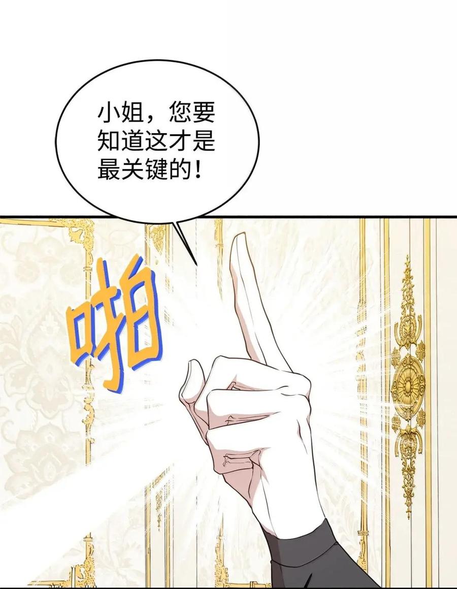《虽然是魂穿游戏世界里女主的姐粉》74 皇帝的威胁 第94页