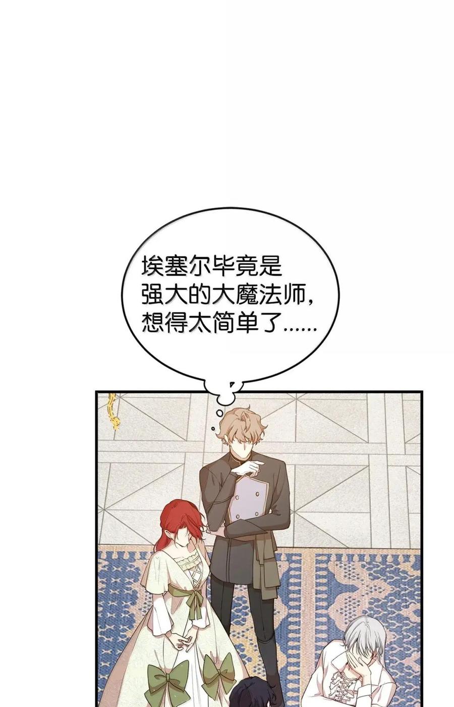 《虽然是魂穿游戏世界里女主的姐粉》74 皇帝的威胁 第67页