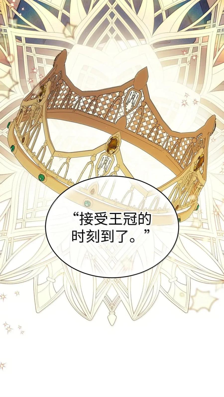 《虽然是魂穿游戏世界里女主的姐粉》74 皇帝的威胁 第10页