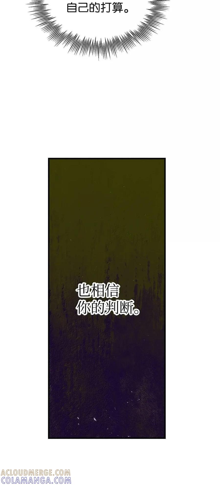 《虽然是魂穿游戏世界里女主的姐粉》74 皇帝的威胁 第13页