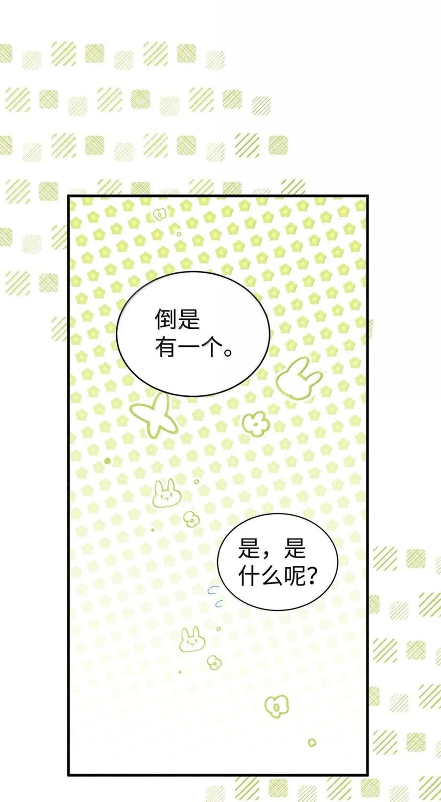 《虽然是魂穿游戏世界里女主的姐粉》74 皇帝的威胁 第91页