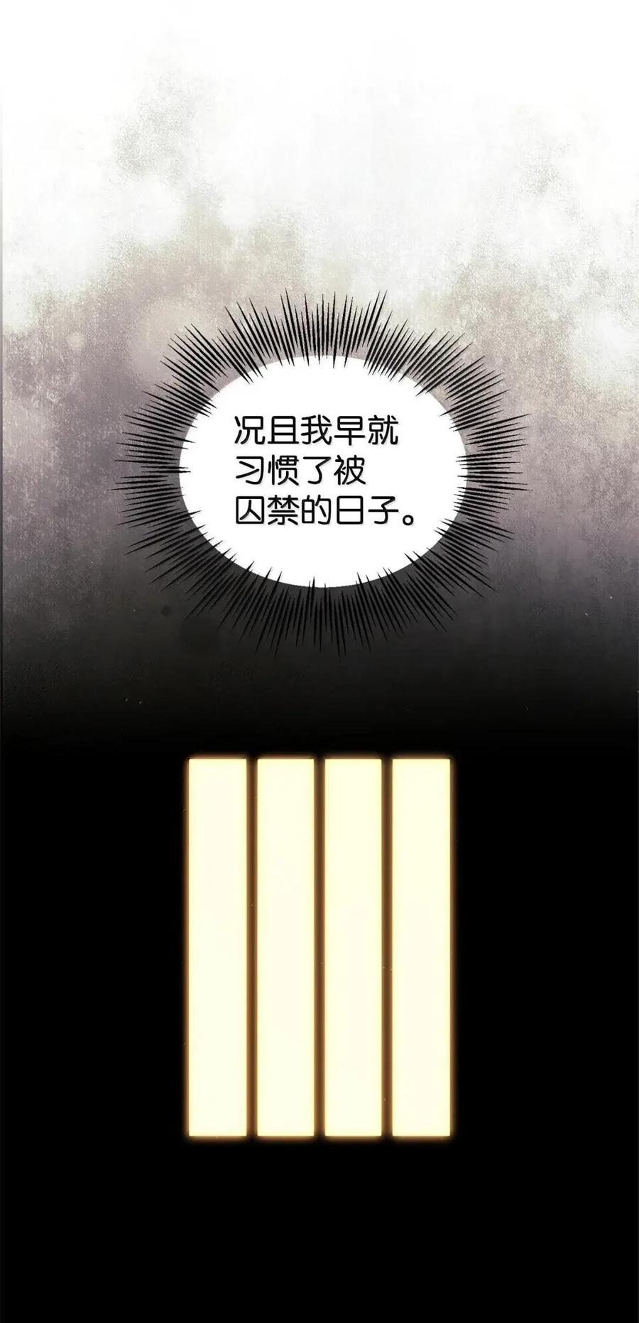 《虽然是魂穿游戏世界里女主的姐粉》74 皇帝的威胁 第56页