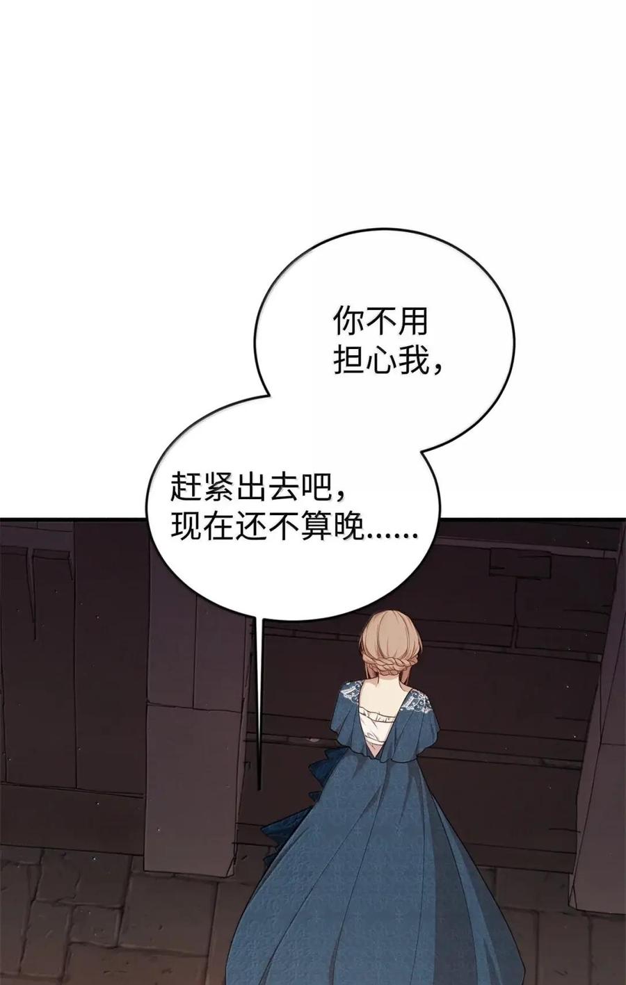 《虽然是魂穿游戏世界里女主的姐粉》74 皇帝的威胁 第20页
